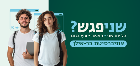 שניפגש